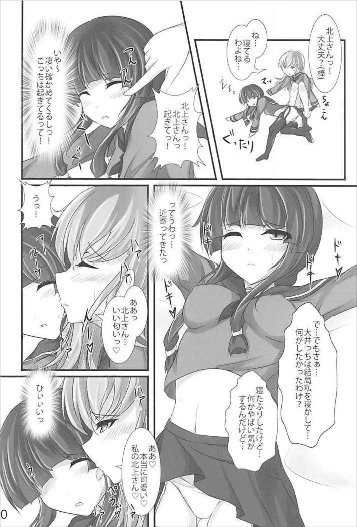 Kitakami-san wa Watashi ga Oishiku Itadakimasu