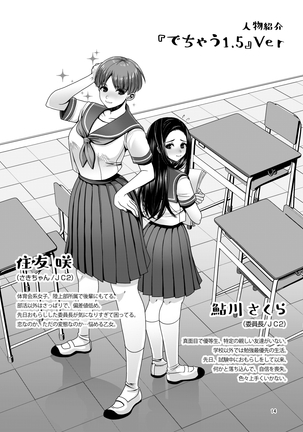 Dechau. ~Ki ni Naru Anoko no Hazukashii Omorashi~ - Page 14