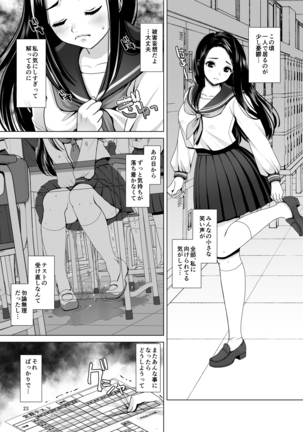 Dechau. ~Ki ni Naru Anoko no Hazukashii Omorashi~ - Page 23