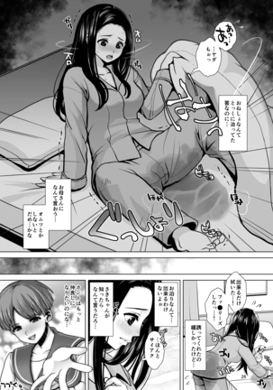 Dechau. ~Ki ni Naru Anoko no Hazukashii Omorashi~ - Page 26