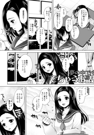 Dechau. ~Ki ni Naru Anoko no Hazukashii Omorashi~ - Page 22