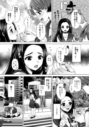 Dechau. ~Ki ni Naru Anoko no Hazukashii Omorashi~ - Page 21