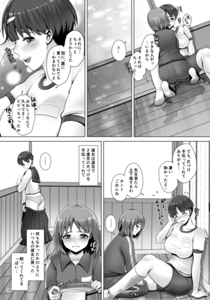 Dechau. ~Ki ni Naru Anoko no Hazukashii Omorashi~ - Page 39