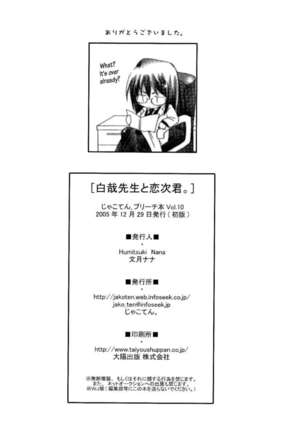 Byaku Sensei To Renji Kun. Page #20