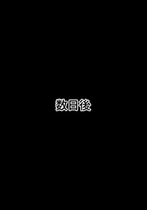 中年キモデブのオレが久しぶりに遊びに来た姪っ子達にオモチャにされたが そのあとにメチャクチャに○ってやった件 - Page 125