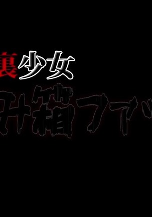 中年キモデブのオレが久しぶりに遊びに来た姪っ子達にオモチャにされたが そのあとにメチャクチャに○ってやった件 - Page 240