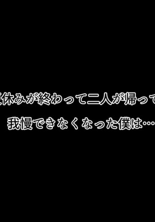 中年キモデブのオレが久しぶりに遊びに来た姪っ子達にオモチャにされたが そのあとにメチャクチャに○ってやった件 - Page 98