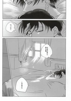 Ore no Otoko wa Ookami-san Page #23