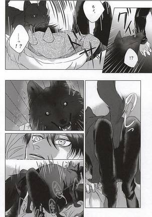 Ore no Otoko wa Ookami-san Page #15
