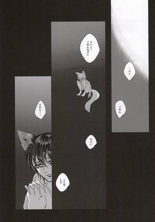 Ore no Otoko wa Ookami-san Page #20