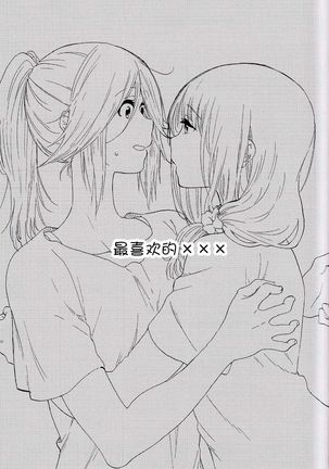 Daisuki no xxx | 最喜欢的xxx - Page 17