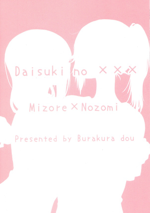 Daisuki no xxx | 最喜欢的xxx - Page 19