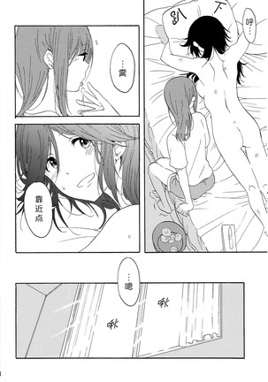 Daisuki no xxx | 最喜欢的xxx - Page 14