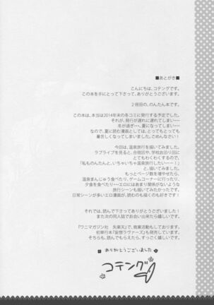 Nontan Shinkon Seikatsu 2 - Page 23