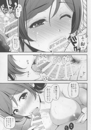 Nontan Shinkon Seikatsu 2 - Page 13