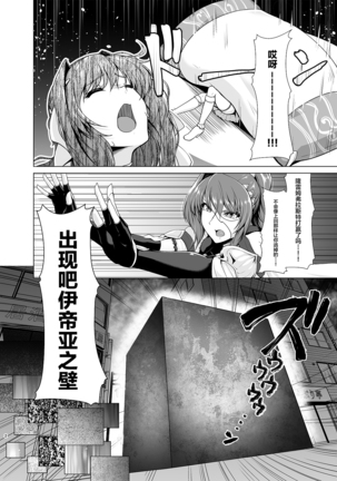 Chouko Tenshi wa Yume demo Genjitsu demo Okasareru - Page 4