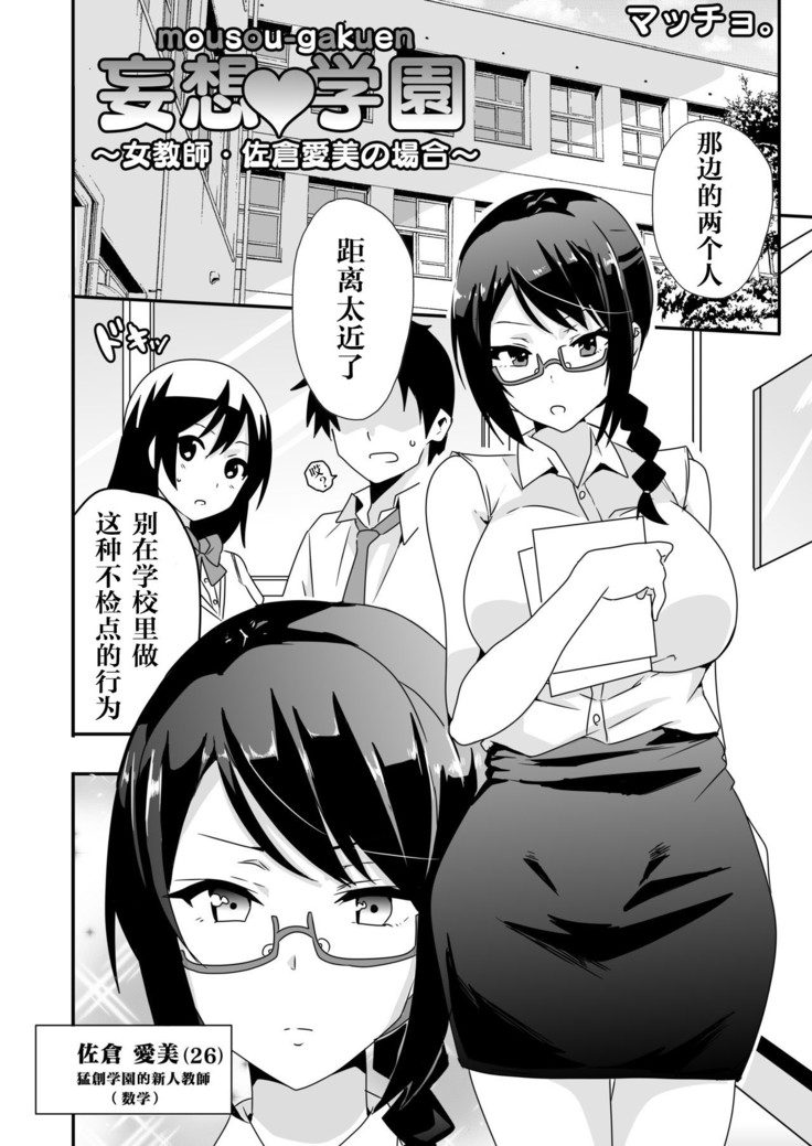 Mousou Gakuen ~Onna Kyoushi Sakura Manami no Baai~