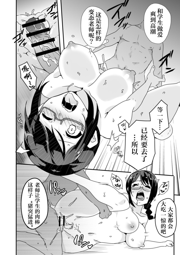 Mousou Gakuen ~Onna Kyoushi Sakura Manami no Baai~