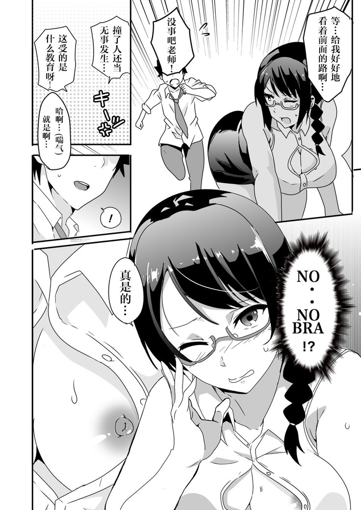 Mousou Gakuen ~Onna Kyoushi Sakura Manami no Baai~