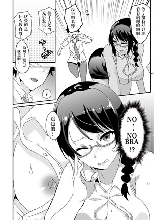 Mousou Gakuen ~Onna Kyoushi Sakura Manami no Baai~ - Page 6