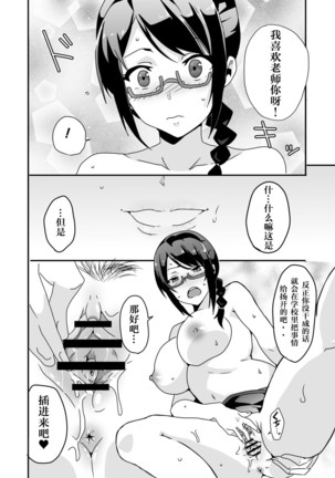 Mousou Gakuen ~Onna Kyoushi Sakura Manami no Baai~ - Page 16