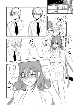 カイデズ新婚夫婦そのに Page #3