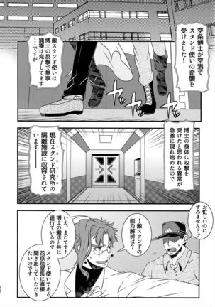 Aisai Shokushu Page #3