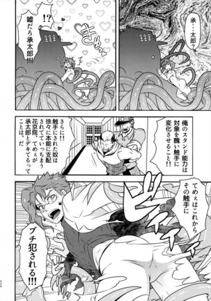 Aisai Shokushu Page #7