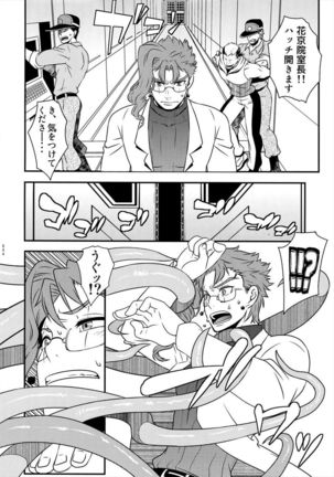 Aisai Shokushu Page #5