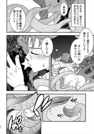 Aisai Shokushu Page #9