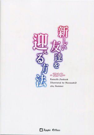 Atarashii Tomodachi wo Mukaeru Houhou - Page 18