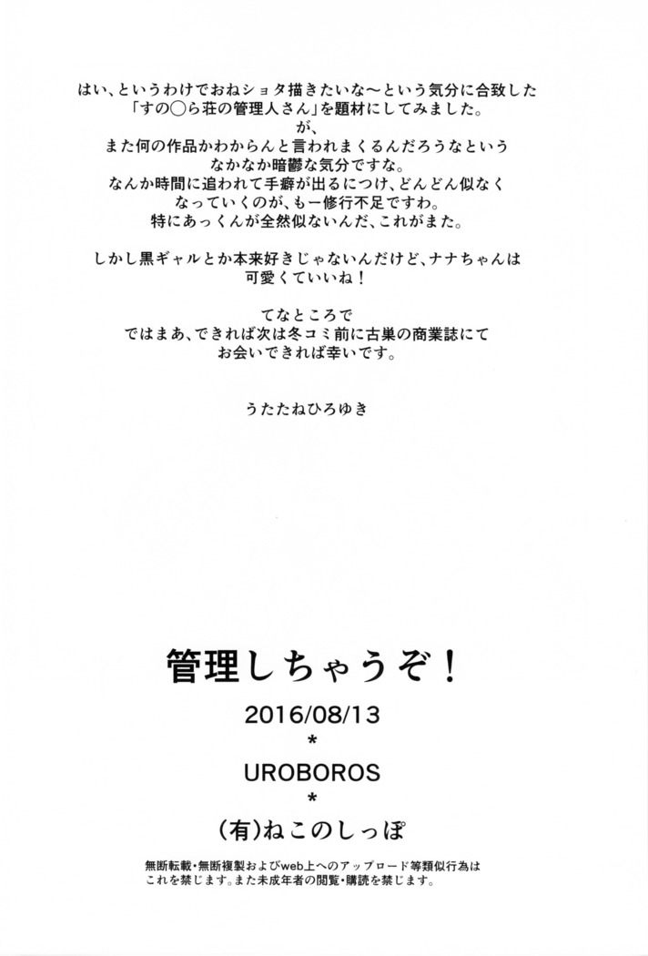 Kanri Shichau zo!
