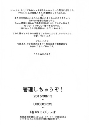 Kanri Shichau zo! Page #26