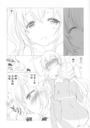 Kanri Shichau zo! Page #13