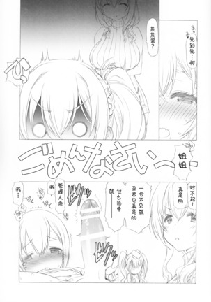 Kanri Shichau zo! Page #15