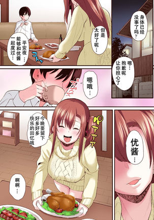 Seijun Kanojo no Mesu Ochina Sentaku - Page 32