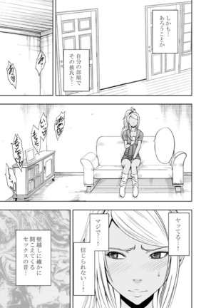Imouto no Kareshi ni Moteasobare Hitbanjuu Ikasare Tsuzuketa Watashi - Page 4