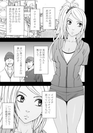 Imouto no Kareshi ni Moteasobare Hitbanjuu Ikasare Tsuzuketa Watashi - Page 2