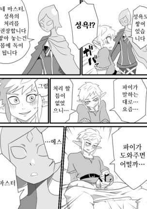Master Sword - Page 5