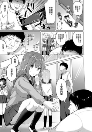 Boku no Tanetsuke Gakkou Seikatsu ~Akogare no Classmate Hen~ Page #7