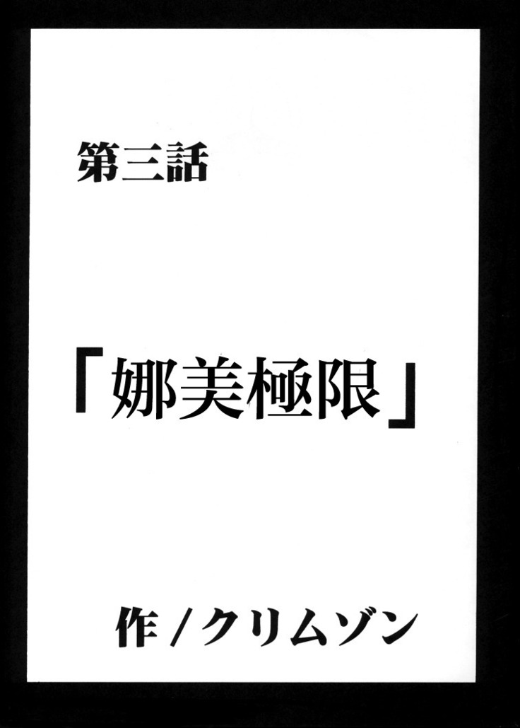 Koukai Soushuuhen 2