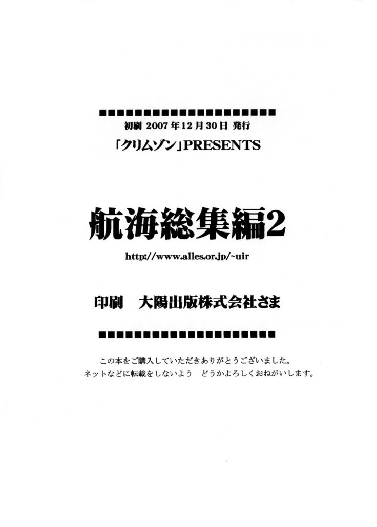 Koukai Soushuuhen 2