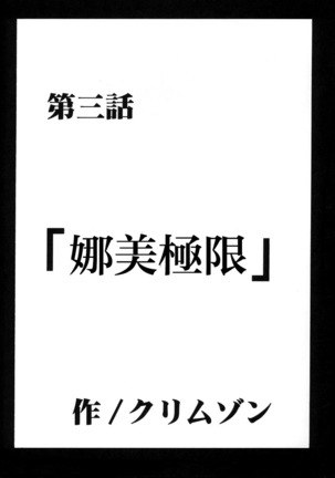 Koukai Soushuuhen 2 Page #57