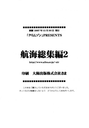 Koukai Soushuuhen 2 Page #122