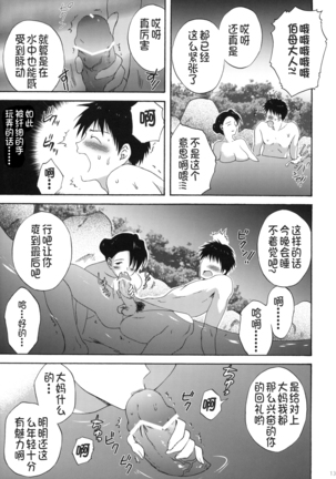 Onsen Hitozuma H Page #13