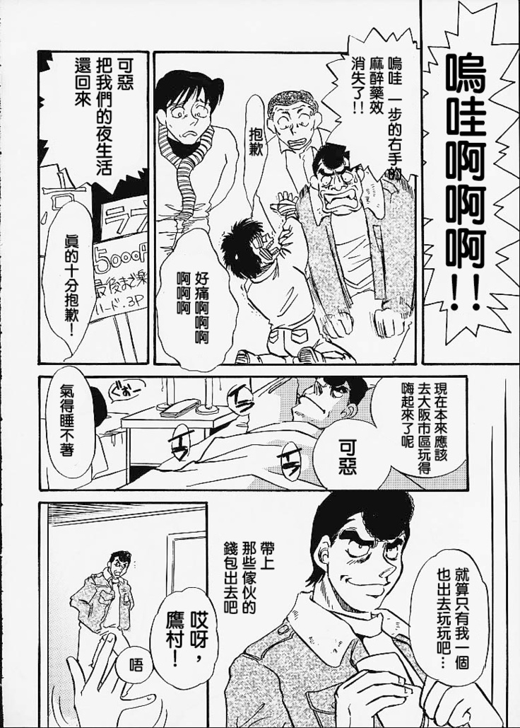 Hajime no Ippon (Hajime no Ippo)零星漢化組