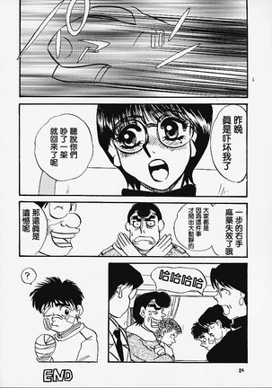 Hajime no Ippon (Hajime no Ippo)零星漢化組 Page #24