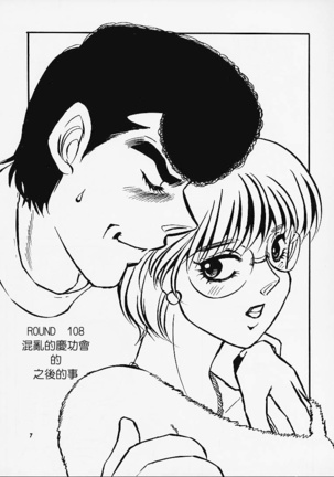 Hajime no Ippon (Hajime no Ippo)零星漢化組 Page #6