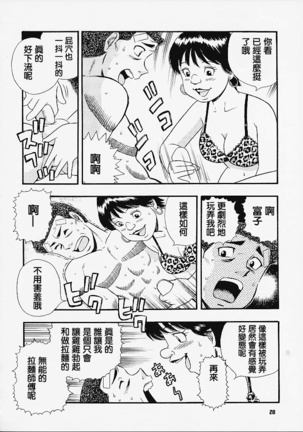 Hajime no Ippon (Hajime no Ippo)零星漢化組 - Page 28