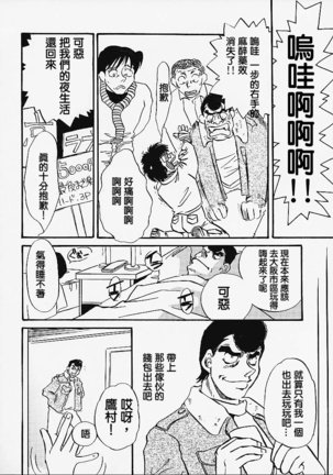 Hajime no Ippon (Hajime no Ippo)零星漢化組 Page #7